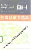 苏雪林散文选集 封面