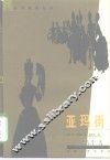 亚玛街 封面
