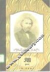 烟 封面