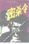 密杀令 封面