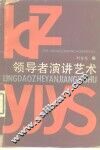 领导者演讲艺术 封面