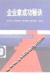 企业家成功秘诀 封面