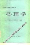 心理学 封面