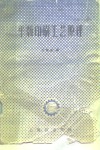平版印刷工艺原理 封面