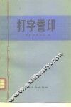 打字誊印 封面