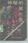 神秘的第六感 封面