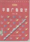 平面广告设计 封面