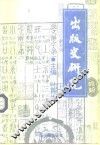 出版史研究  第6辑 封面