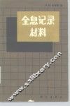 电影光学 封面