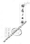 韬奋与出版 封面