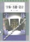 字体·书籍·设计 封面