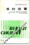 书的故事 封面