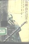 别跟自己过不去 电子书封面