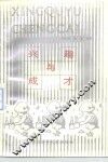 兴趣与成才 封面
