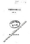 平版胶印印刷工艺 封面