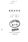 超级记忆法 封面
