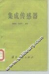 集成传感器 封面