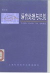 语音处理与识别 封面