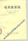 毫米波系统 电子书封面
