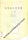 半导体工艺原理 封面