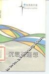沉思与遐想 封面