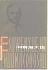 冈察洛夫传 封面