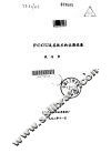 FCCU及其技术的近期进展 封面