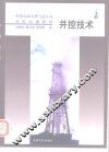 井控技术 封面