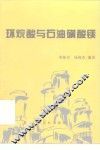 环烷酸与石油磺酸镁 封面