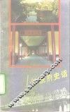 总统府史话 封面