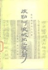 疏勒河流域出土汉简 封面