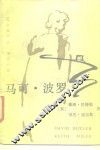 马可·波罗 电子书封面