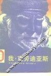 我，克劳迪亚斯 封面