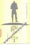 萨宁 电子书封面