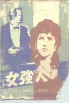 女强人 电子书封面
