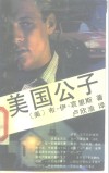 美国公子 封面