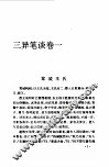 三异笔谈 封面