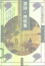 谐铎 封面