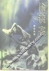 偷渡客 封面