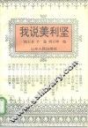 我说美利坚 封面