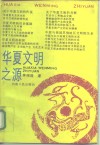 华夏文明之源 封面