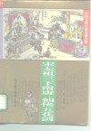 宋太祖三下南唐 封面