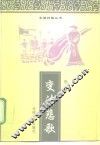 变法悲歌 封面