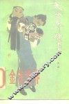 金钱世界 封面