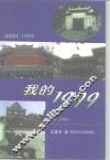 我的1999 封面