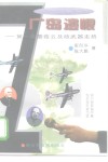 广岛遗恨  第一朵蘑菇云及核武器走势 封面