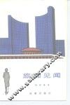 旅加见闻 封面