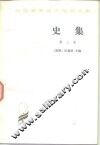 史集第3卷 封面