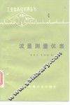流量测量仪表 封面