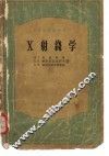 X射线学 封面